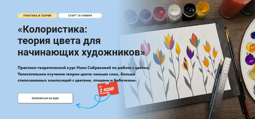 [Ника Сабрекова] [Художник онлайн] Колористика_ те_0.png